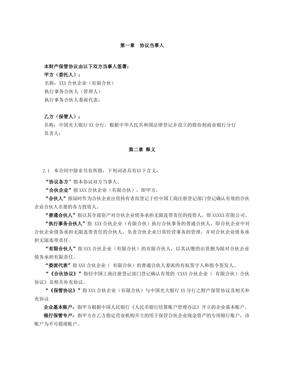 保管协议(光大银行)_第3页