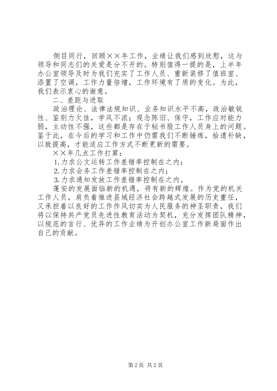 县委办公室秘书股的工作总结范文_第2页