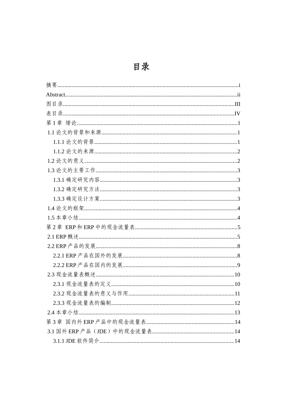 OracleJDE中企业现金流量表的设计开发_第3页