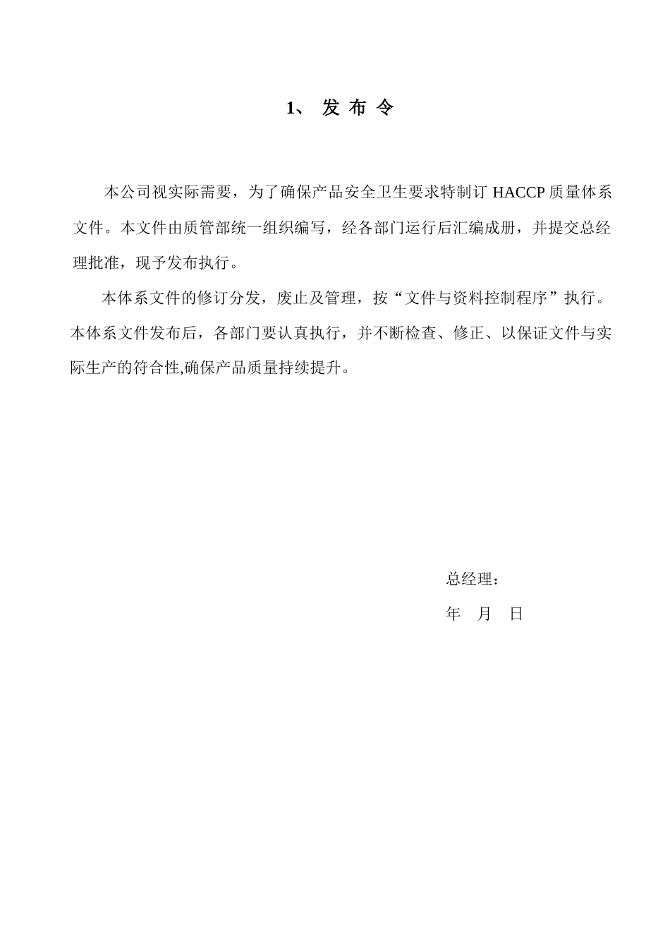 HACCP体系文件_第3页