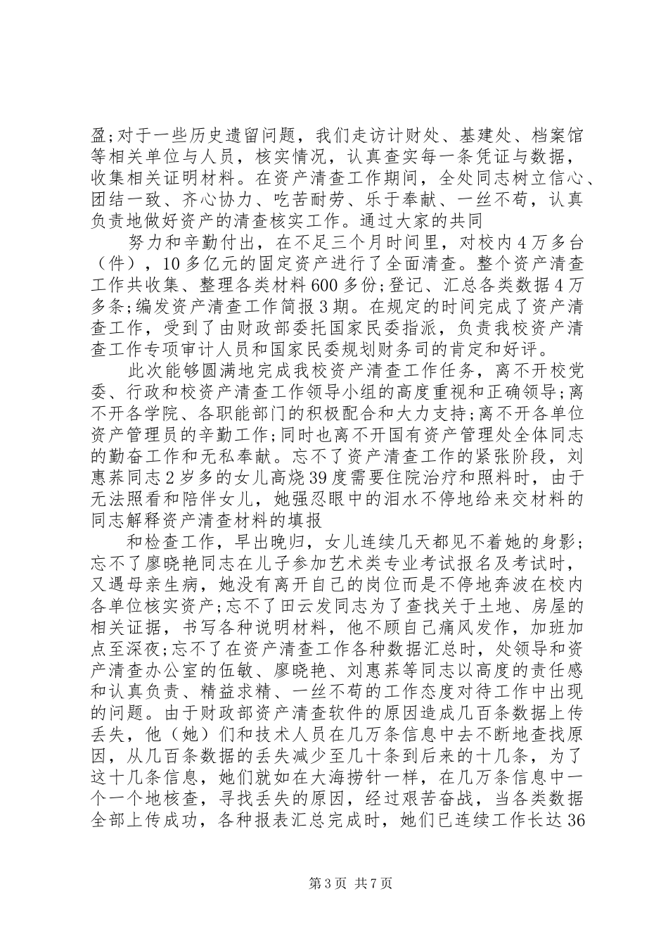 学校国有资产管理处工作总结_第3页