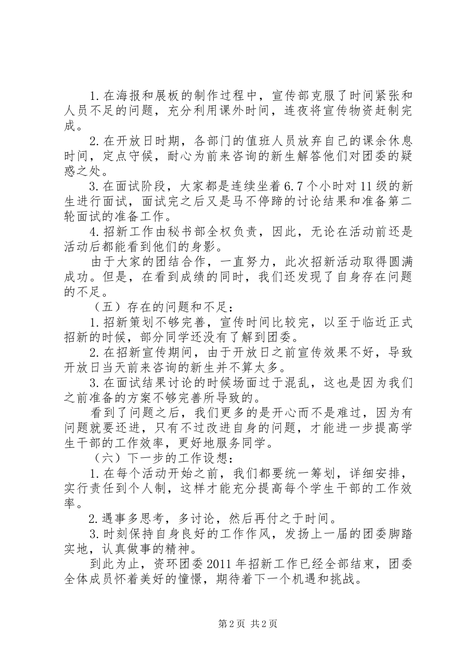 团委招新工作总结总结_第2页