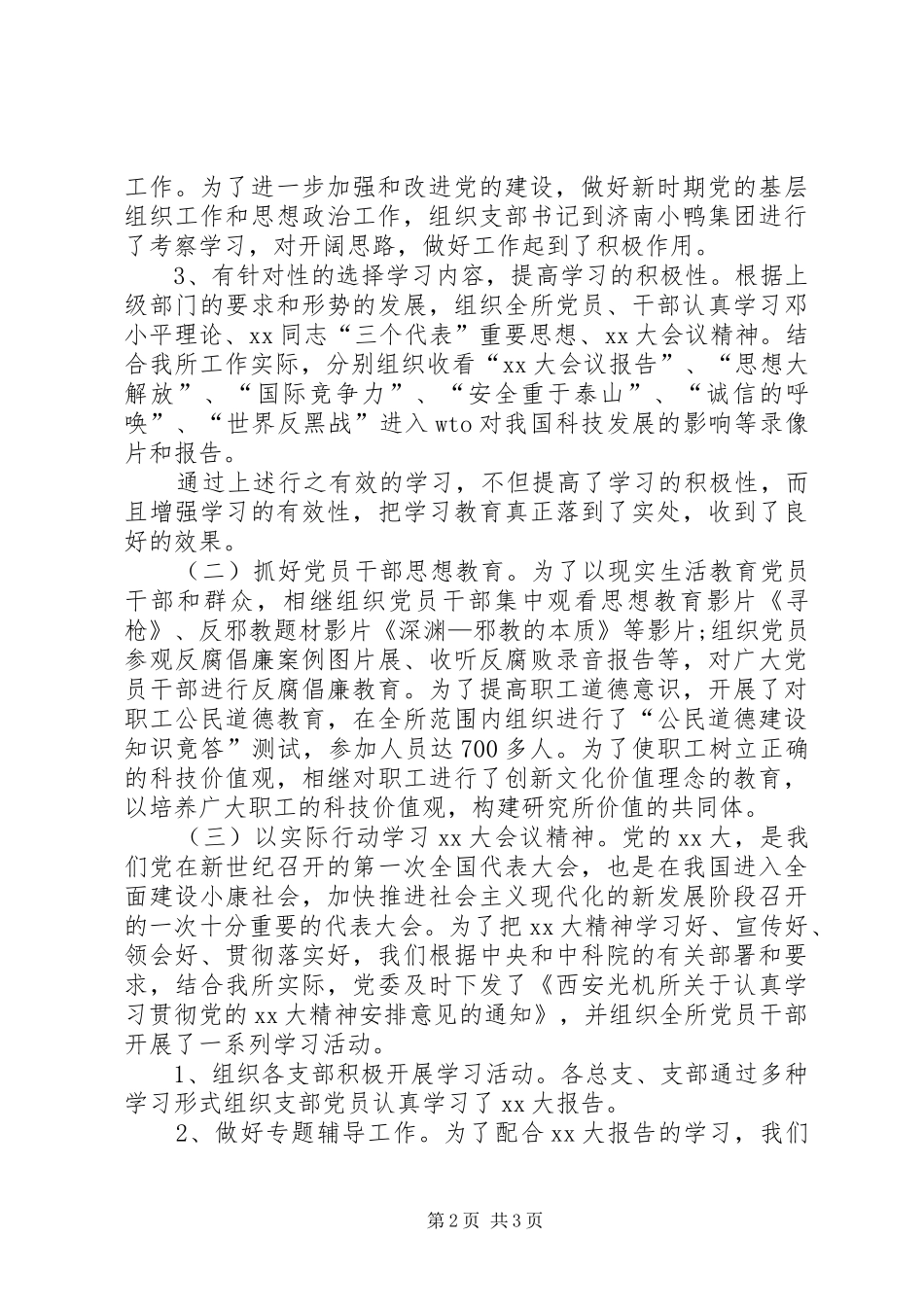 学校党委XX年工作总结范文_第2页