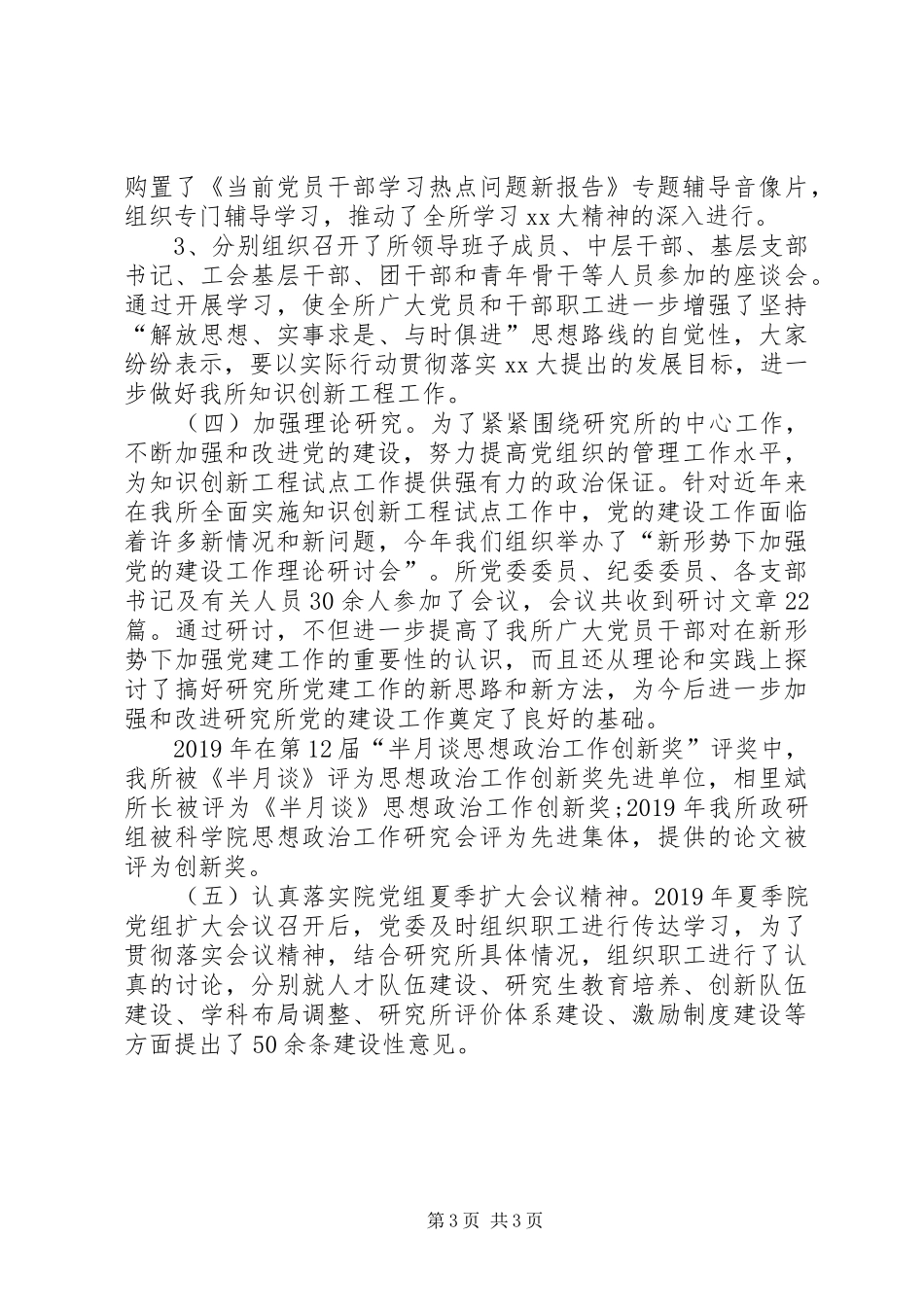 学校党委XX年工作总结范文_第3页