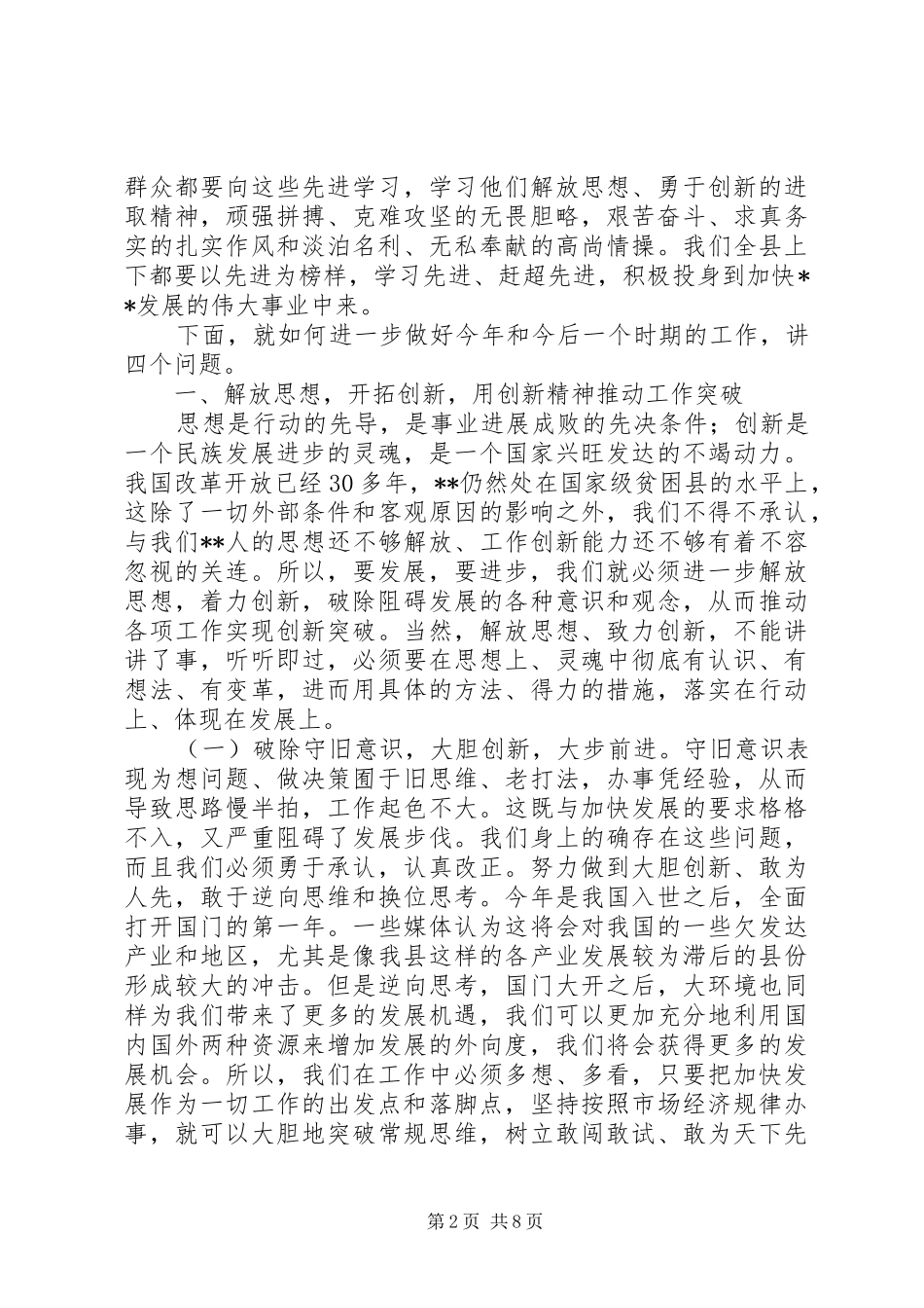 县长在全县年度总结表彰大会上的讲话_第2页