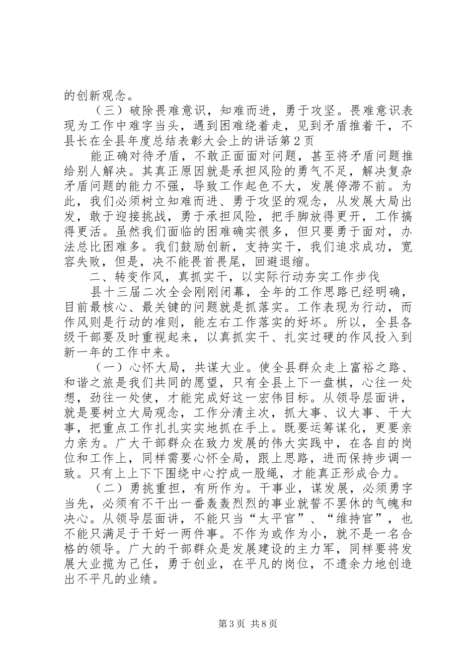 县长在全县年度总结表彰大会上的讲话_第3页