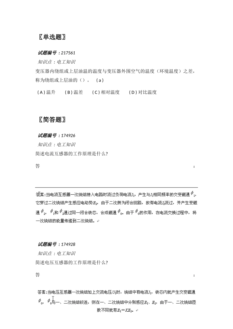 抄表收费核算员(高级工)_第2页