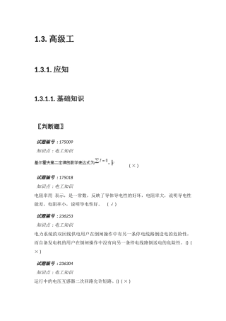 抄表收费核算员(高级工)