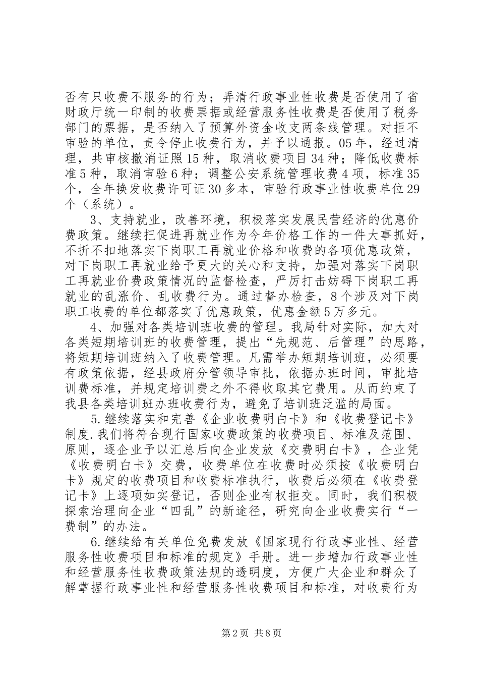 县物价局年终工作总结_第2页