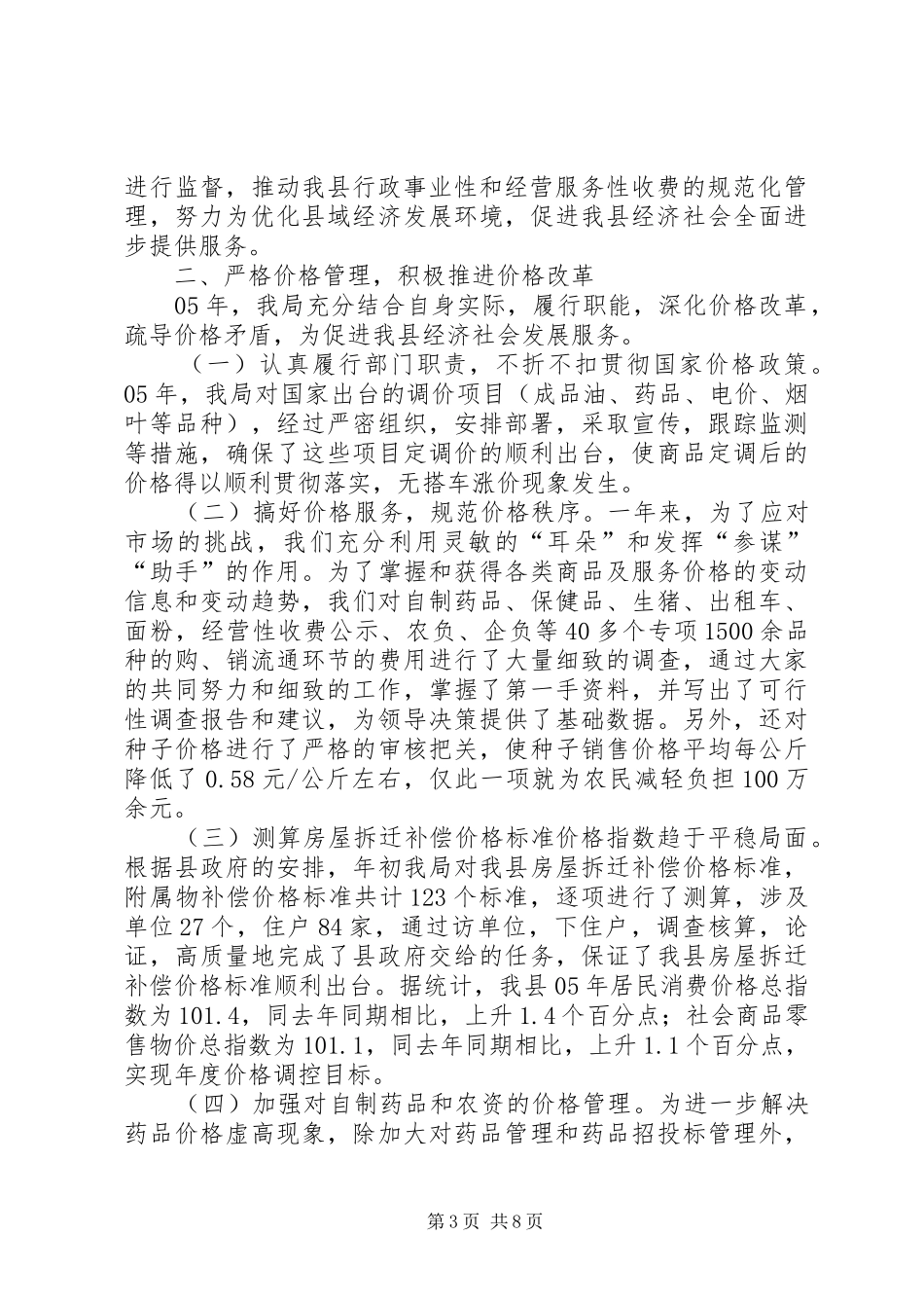 县物价局年终工作总结_第3页