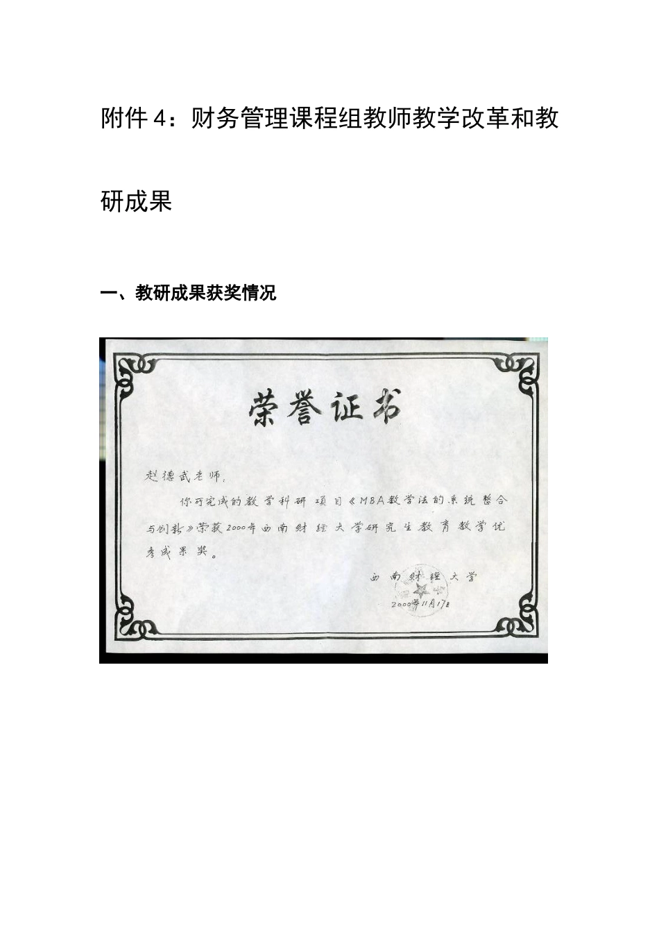 附件4财务管理课程组教师教学改革和教研成果_第1页