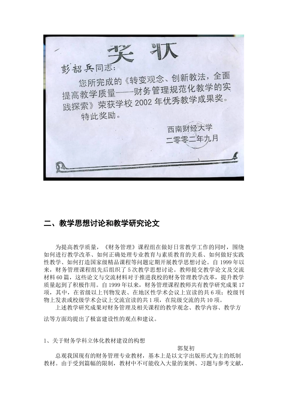 附件4财务管理课程组教师教学改革和教研成果_第2页