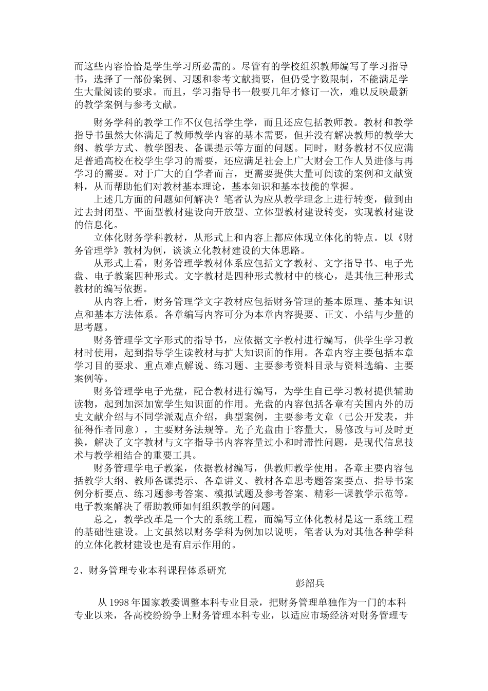 附件4财务管理课程组教师教学改革和教研成果_第3页