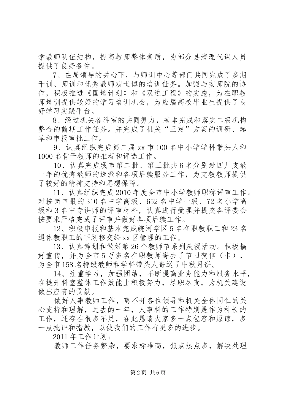 市教育局人事科年度工作总结_第2页