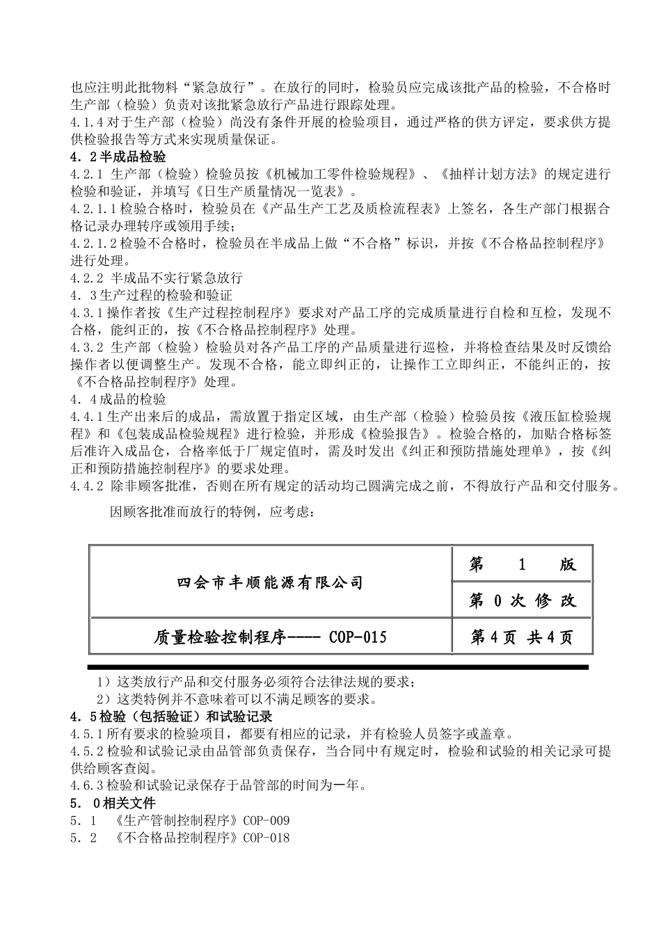 COP015质量检验控制程序_第3页