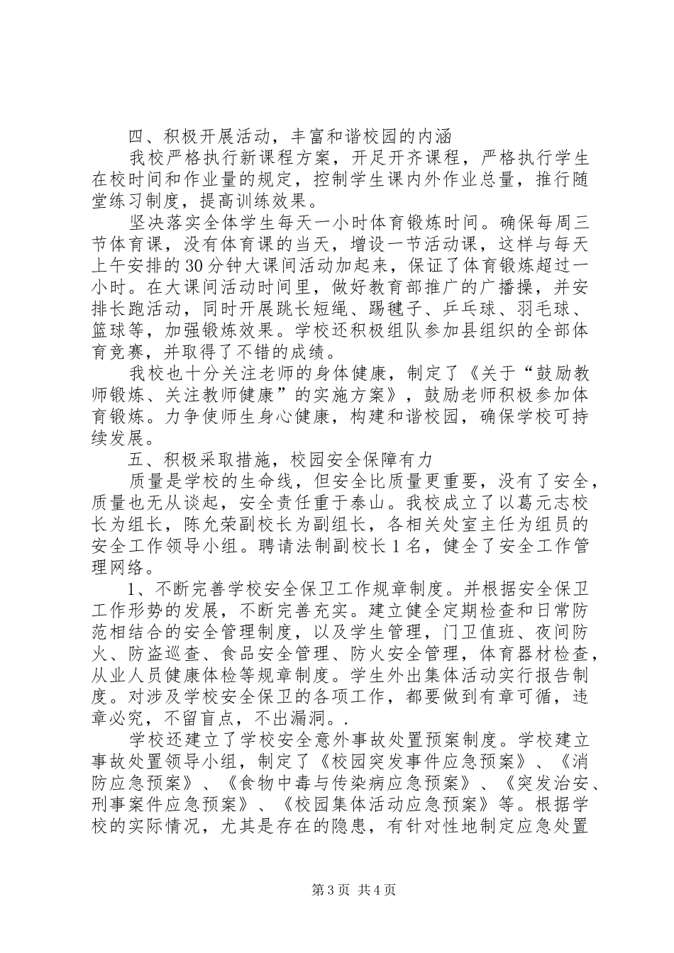 学校和谐校园建设工作年终总结_第3页