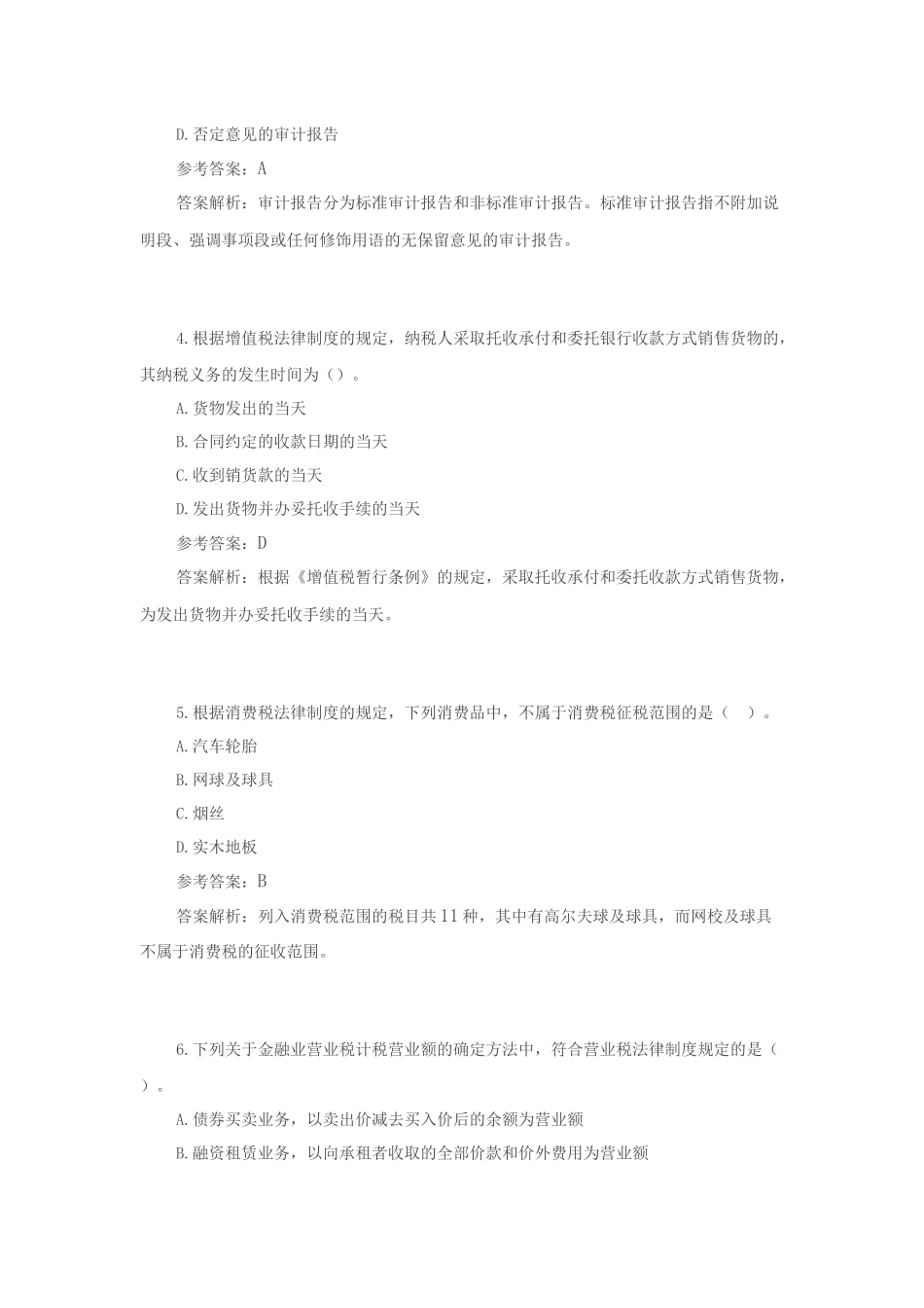 X年《经济法基础》考试真题及答案解析_第2页