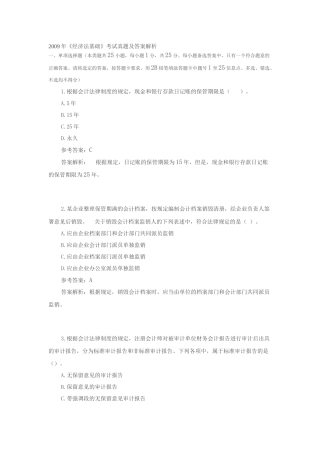 X年《经济法基础》考试真题及答案解析
