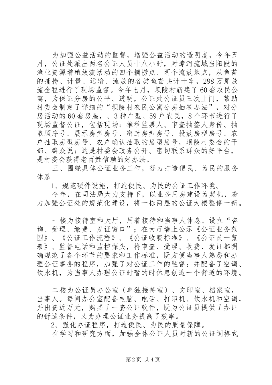市公证处年度工作总结范文_第2页