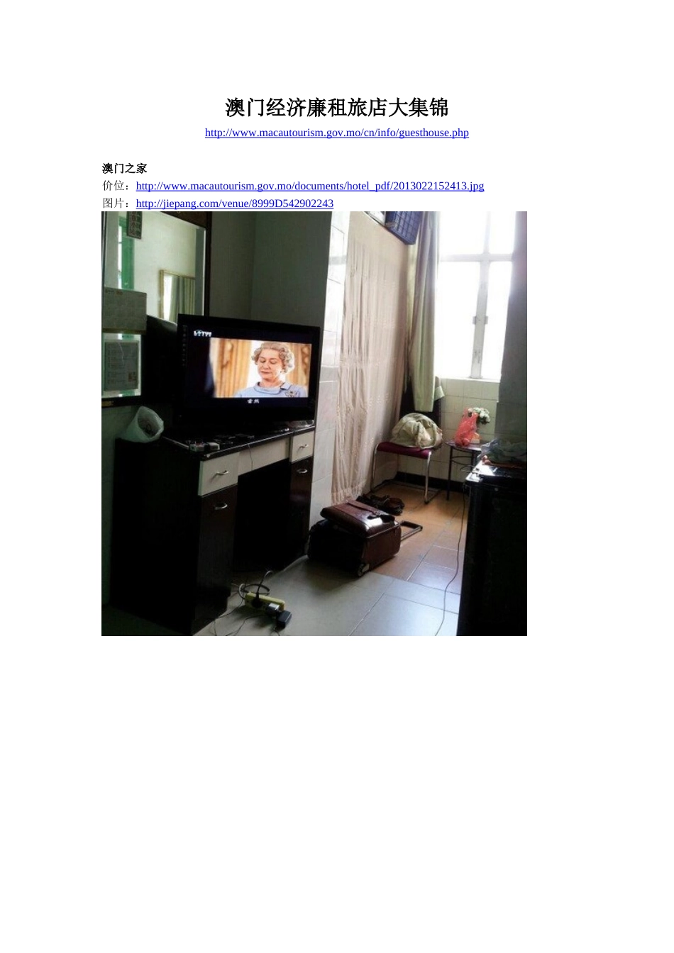 澳门经济廉租旅店大集锦_第1页