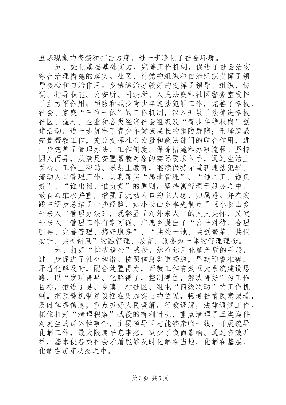 县政法委上半年工作总结范文_第3页