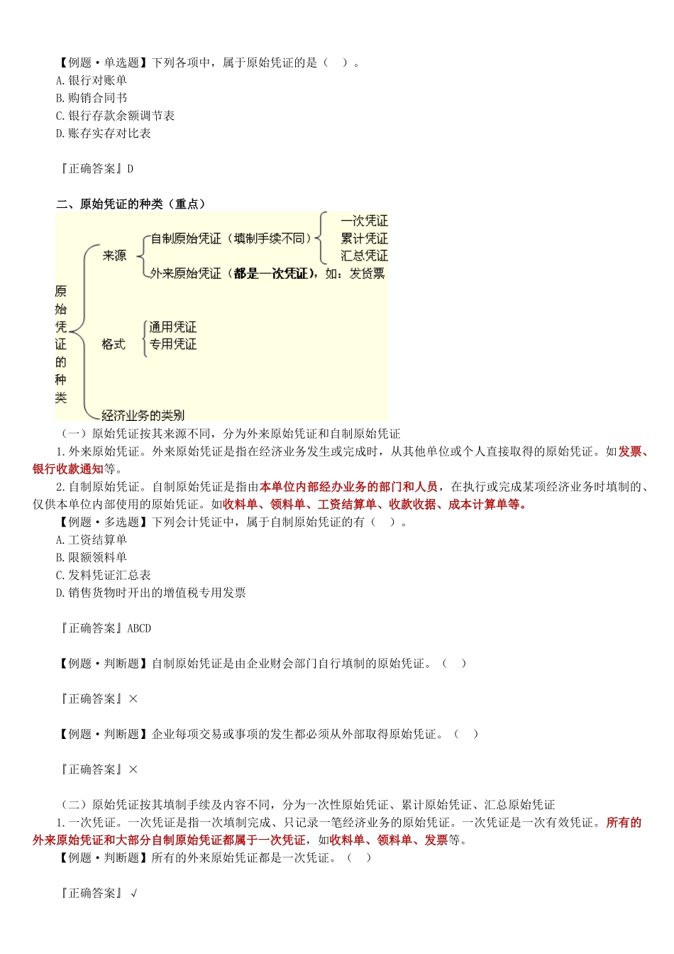 第五章会计凭证_第2页