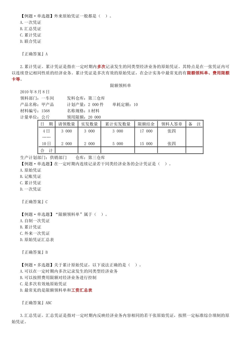第五章会计凭证_第3页