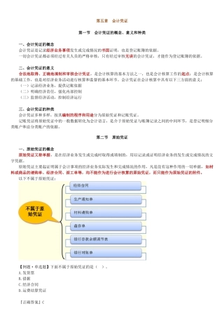 第五章会计凭证