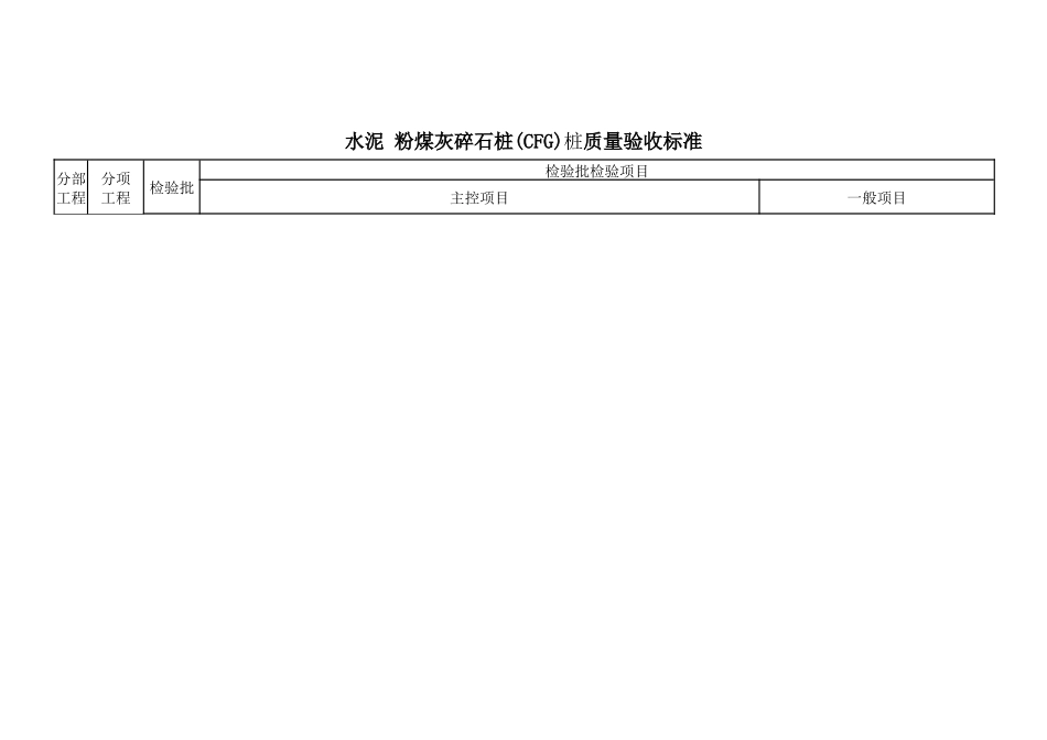 灰土挤密桩质量验收标准_第2页