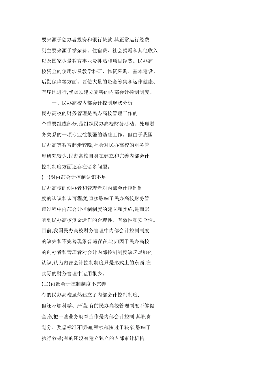 高校内部会计控制制度建设_第2页