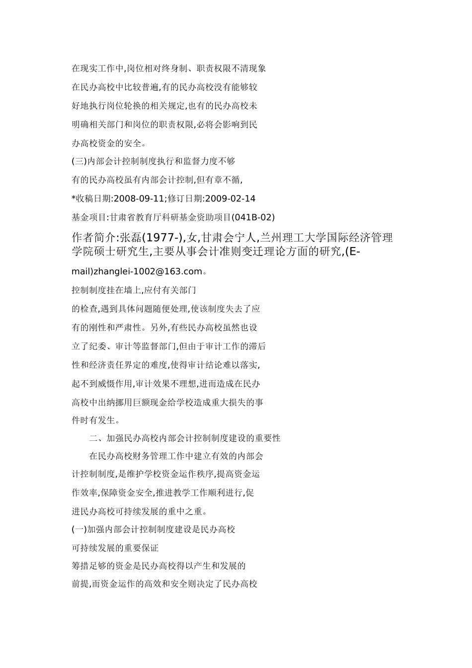 高校内部会计控制制度建设_第3页