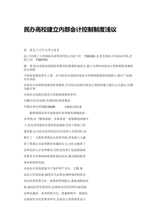 高校内部会计控制制度建设