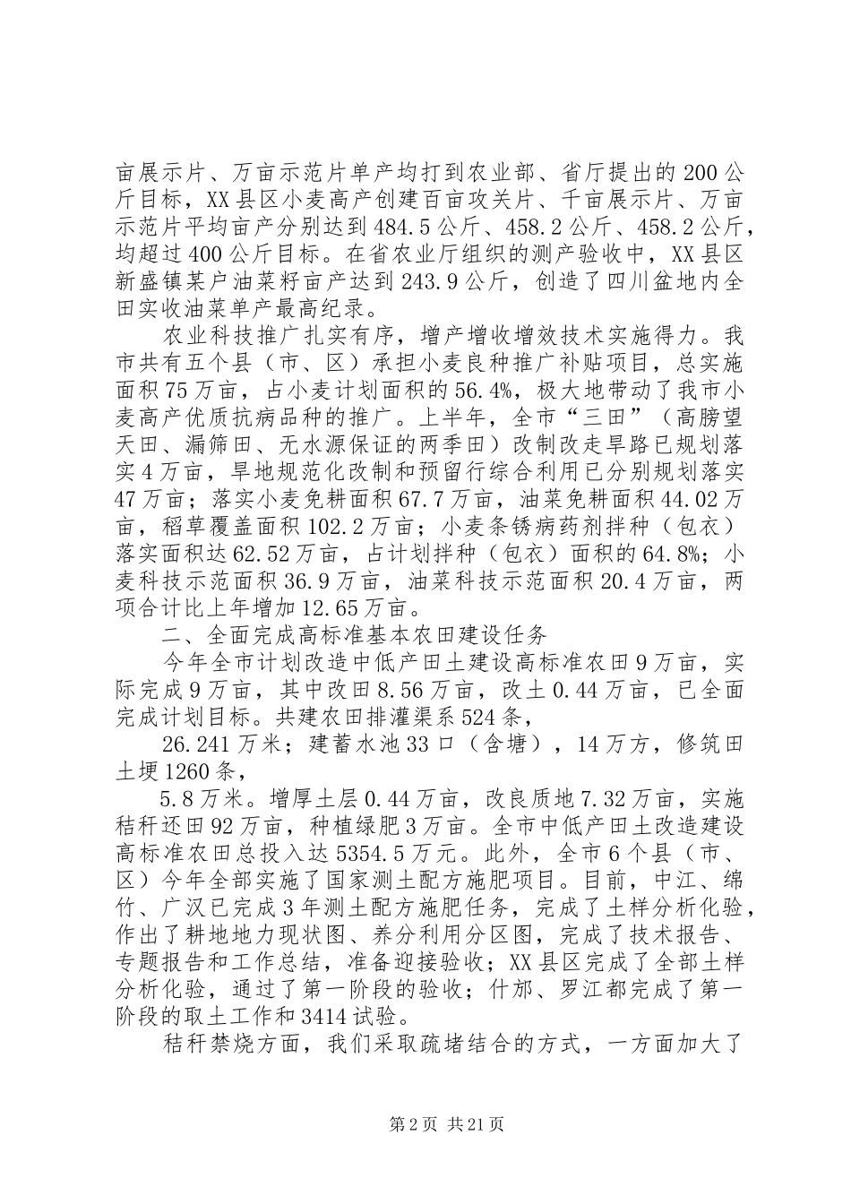 市农业局XX年上半年工作总结暨下半年工作打算_第2页