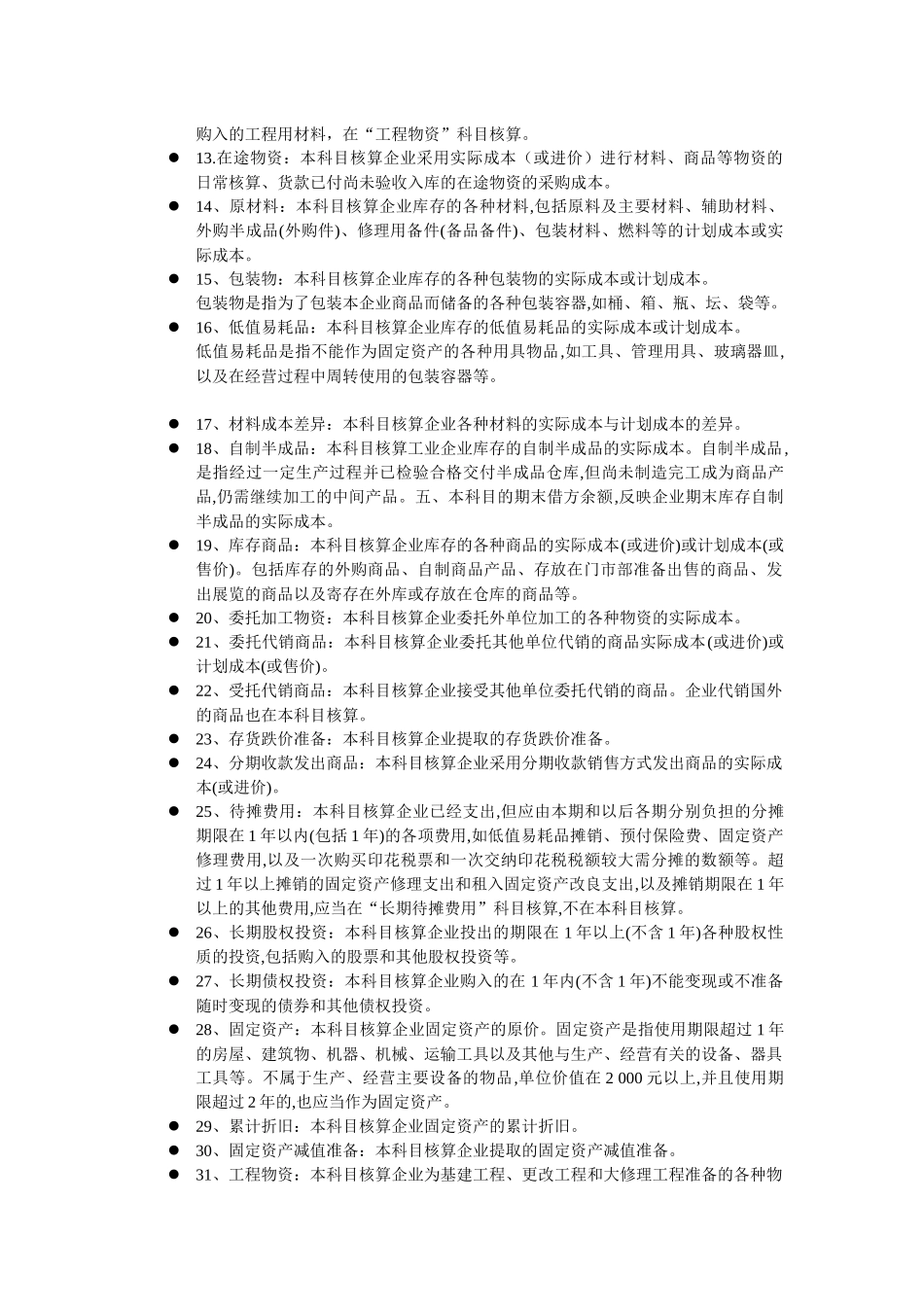 常见的会计科目_第2页