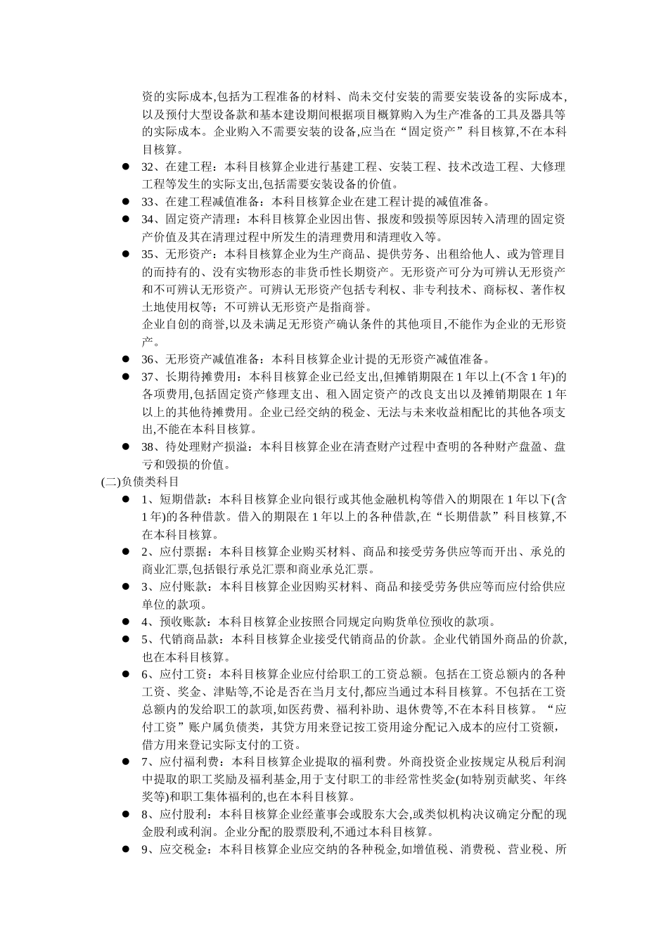 常见的会计科目_第3页