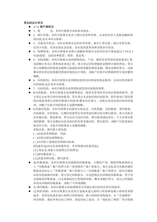 常见的会计科目