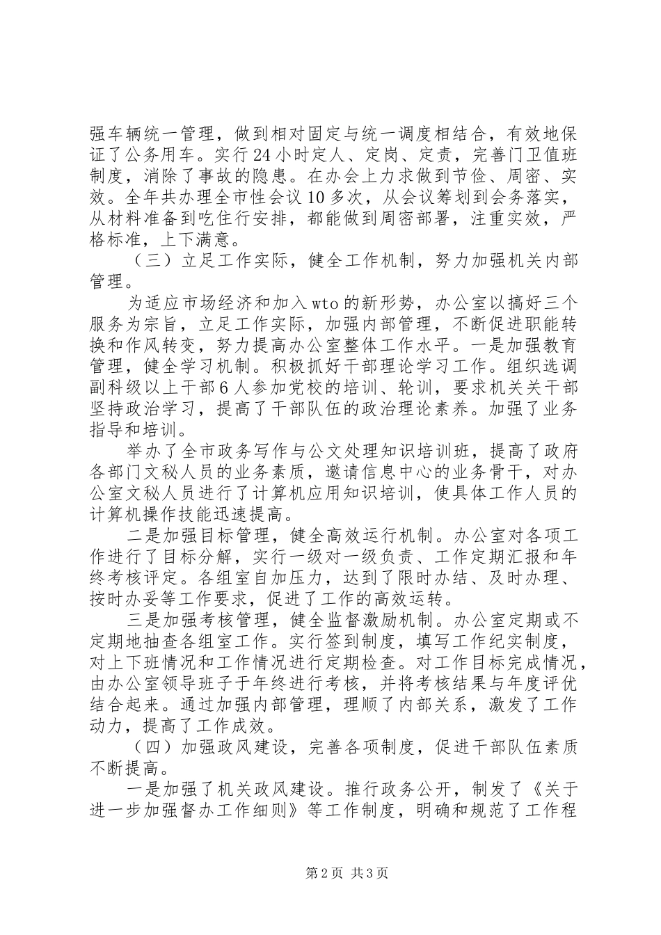 市政府办公室XX年上半年工作总结范文_第2页