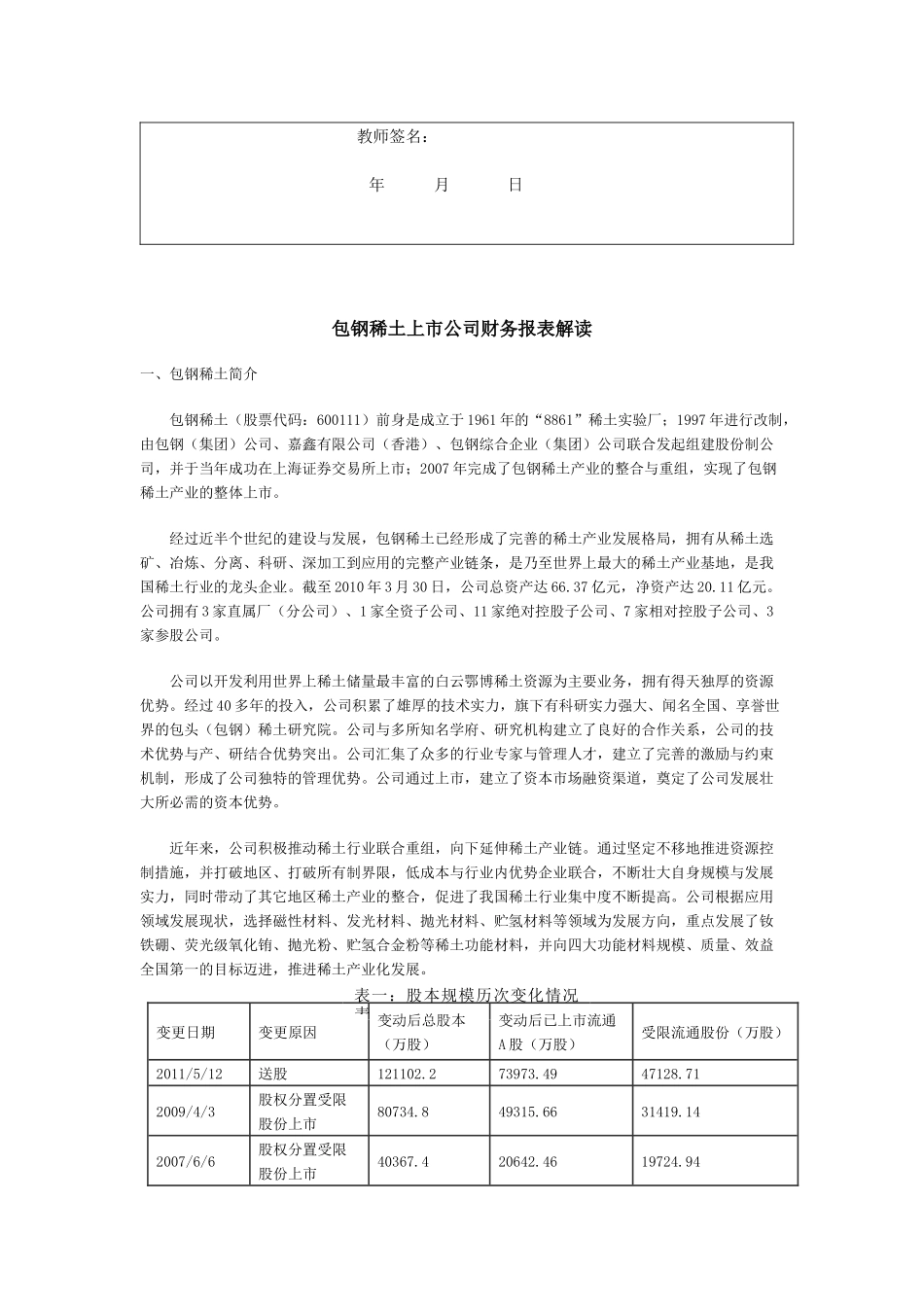 包钢稀土上市公司财务报表解读_第2页