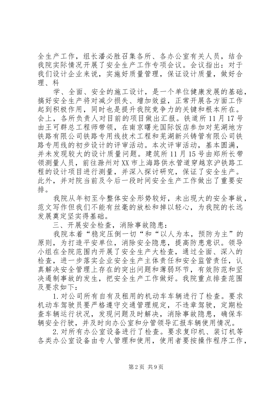 四季度安全工作总结_第2页