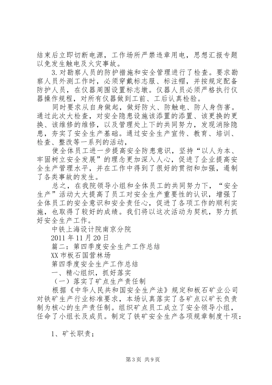四季度安全工作总结_第3页