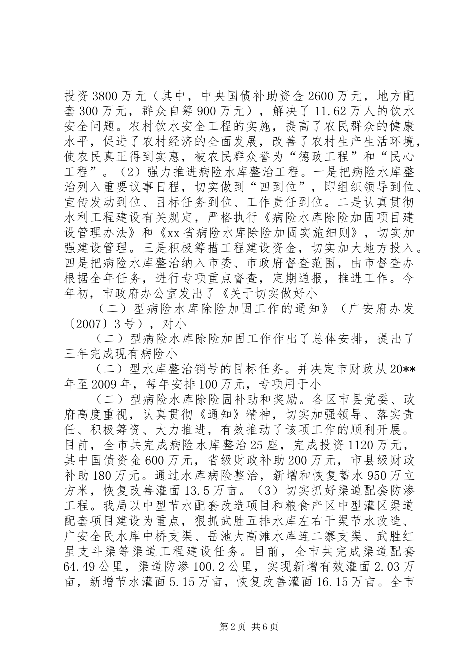 市水利局年度工作总结_第2页