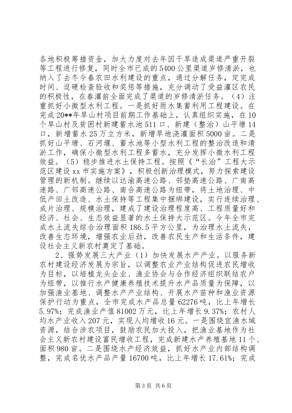 市水利局年度工作总结_第3页