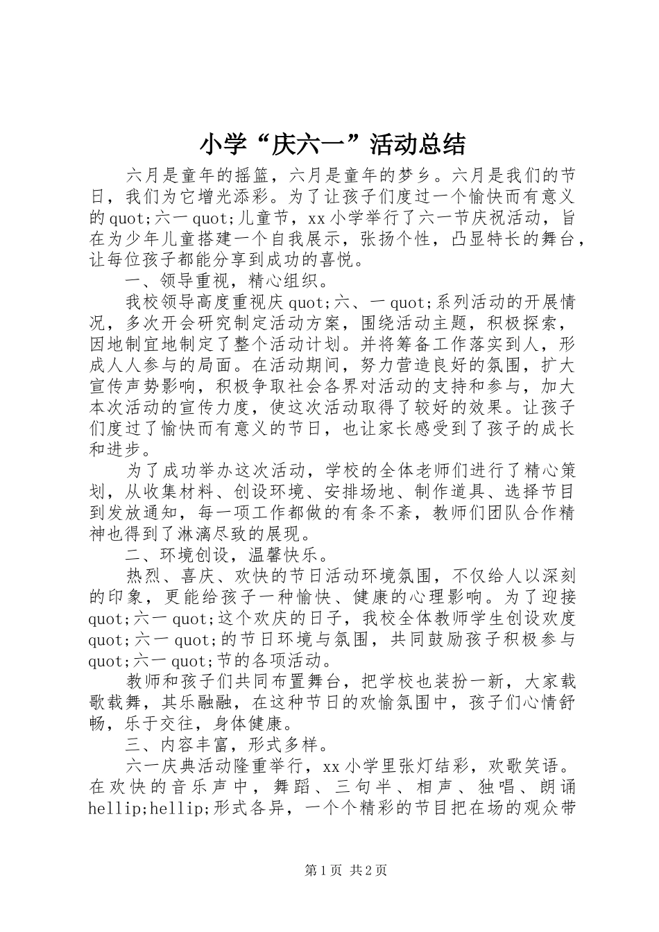 小学“庆六一”活动总结_第1页