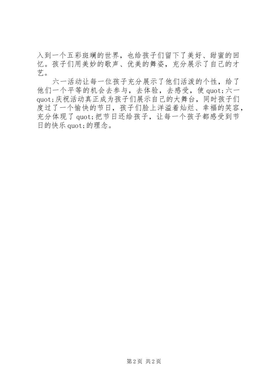 小学“庆六一”活动总结_第2页