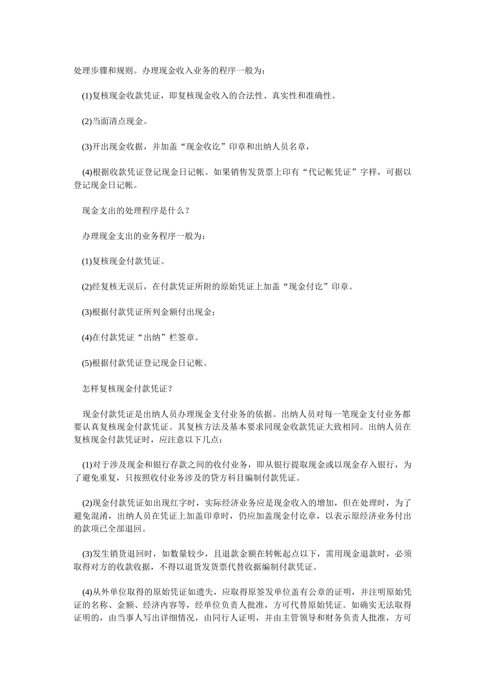 出纳入门只要十二天出纳新手必备知识后附会计出纳_第2页