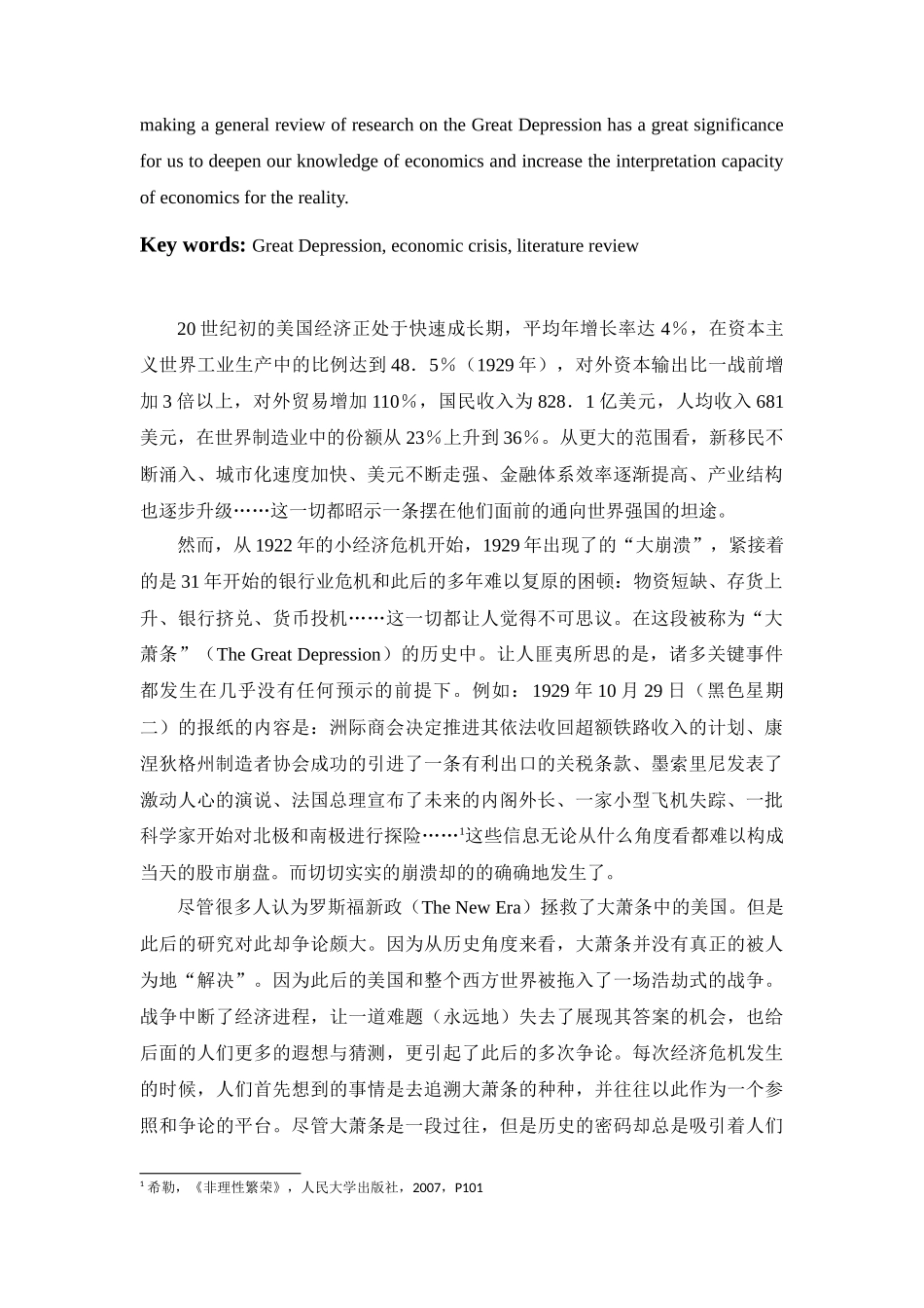范文：萧条经济学(上海商学院学报)_第2页