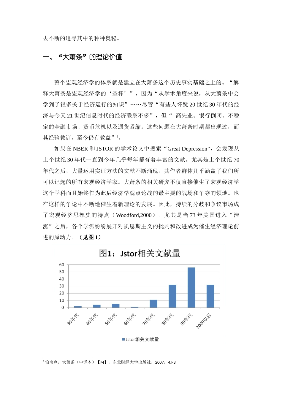 范文：萧条经济学(上海商学院学报)_第3页