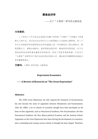 范文：萧条经济学(上海商学院学报)