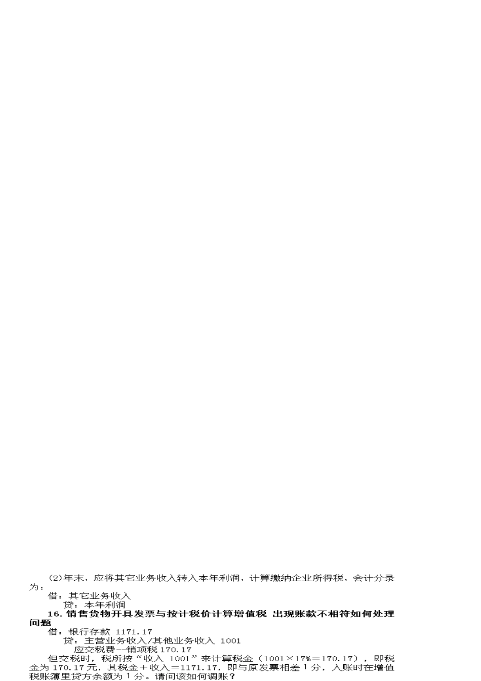 财务：难处理的科目_第2页