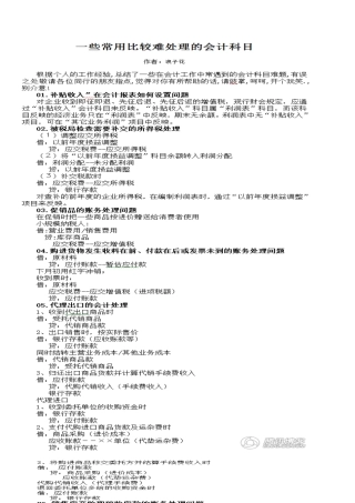 财务：难处理的科目